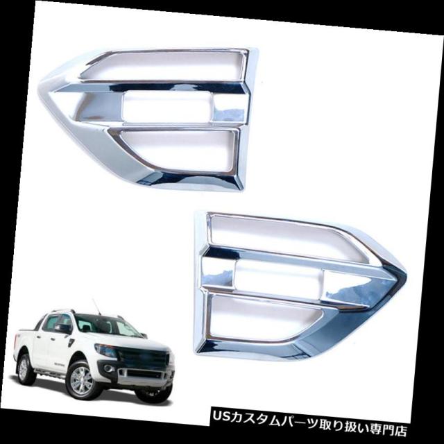 クロームカバー、メッキカバー 2012フォードレンジャーT6 PX XLTピックアップサイドベントカバートリムクロームL + の通販は 28,512円