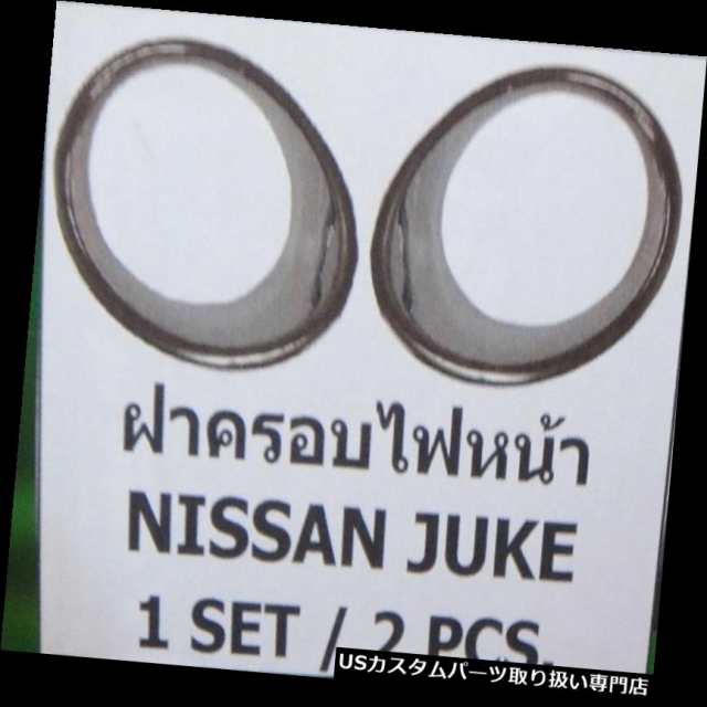 ヘッドライトカバー 日産ジューク4ドアハッチバック14 F4用クロムヘッドランプライトカバートリム Chrome Heaの通販はau Pay マーケット Usパーツ取り扱い専門 Usdm