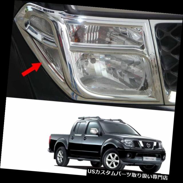 ヘッドライトカバー ヘッドランプライトカバーガーニッシュクロームフィット日産ナバラD40ピックアップ2006年2009 Heの通販は ヘッドライトカバー ヘッドランプライトカバーガーニッシュクロームフィット日産ナバラD40ピックアップ2006年2009 Heの通販は