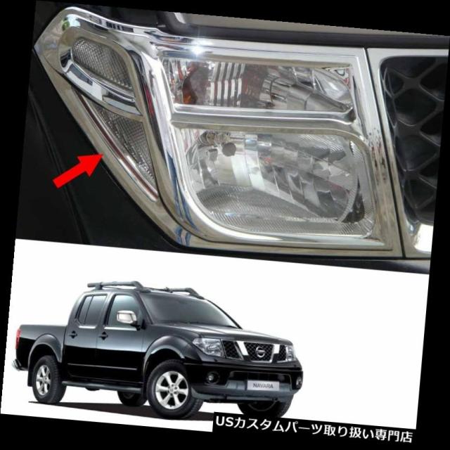 ヘッドライトカバー ヘッドランプライトカバーガーニッシュクロームフィット日産ナバラD40ピックアップ2006年2009 Heの通販は ヘッドライトカバー ヘッドランプライトカバーガーニッシュクロームフィット日産ナバラD40ピックアップ2006年2009 Heの通販は