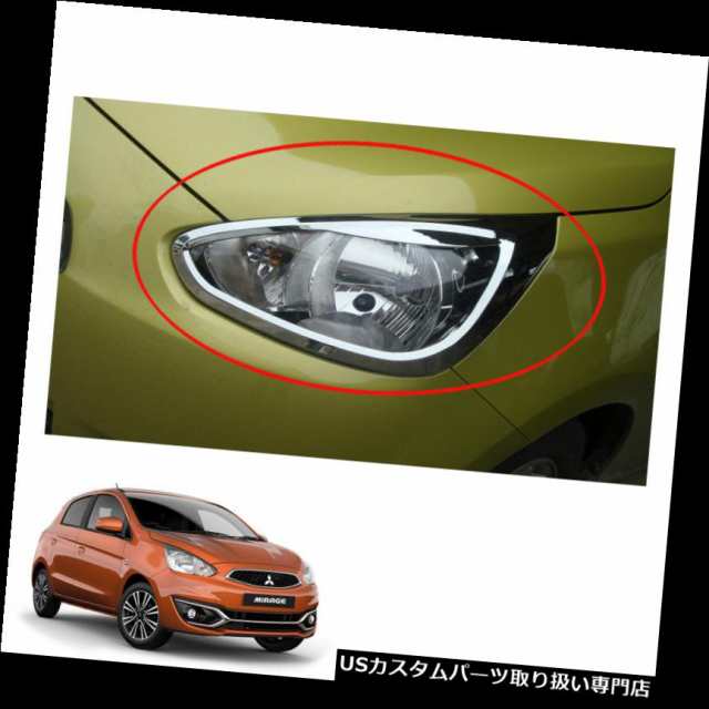 ヘッドライトカバー ヘッドランプライトカバートリムクローム2ピース用三菱ミラージュスペーススター2016  -  17  Heの通販は