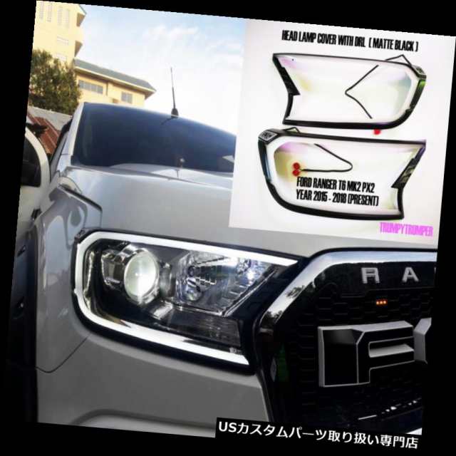 ヘッドライトカバー マットブラックLED DRLヘッドライトランプのフロントカバートリムフォードレンジャーT6 MK2 PX