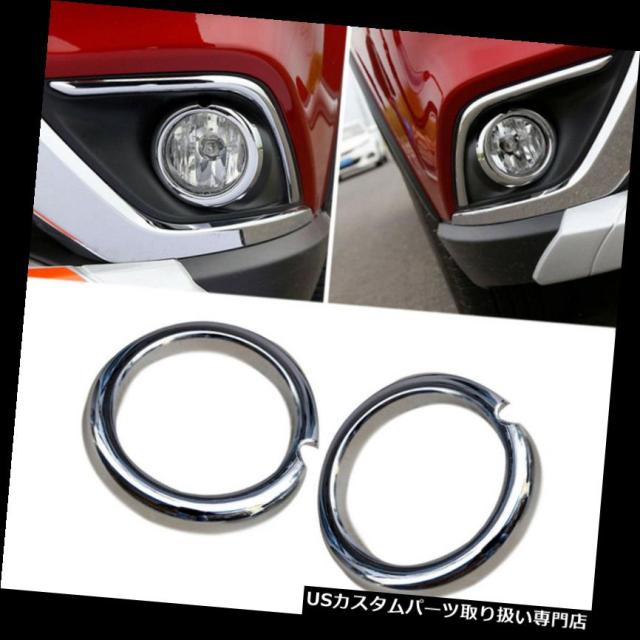 ヘッドライトカバー 三菱アウトランダー2016-2019のための2本のクロムヘッドフロントフォグランプランプカバー  2pcsの通販は