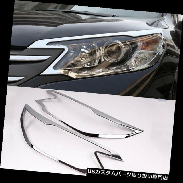 ヘッドライトカバー ホンダCRV 2012 2013年のための2X ABSクロム前部ヘッドライトヘッドライトカバートリム  2の通販は