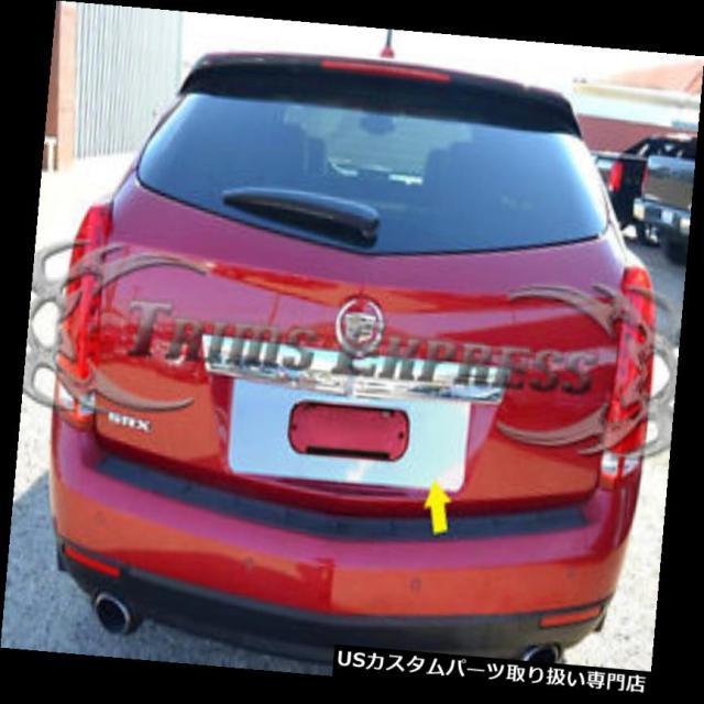 10 16キャデラックsrxナンバープレートトリムの背景クロームステンレス鋼ベゼル の通販はau Pay マーケット Usパーツ取り扱い専門 Usdm