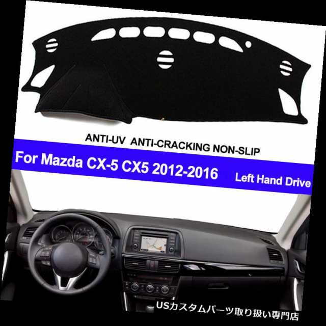 マツダCX-5 CX5 2012 2013 2014 2014 2015ダッシュボードダッシュマットダッシュボードカバーパッド ｜au PAY  マーケット