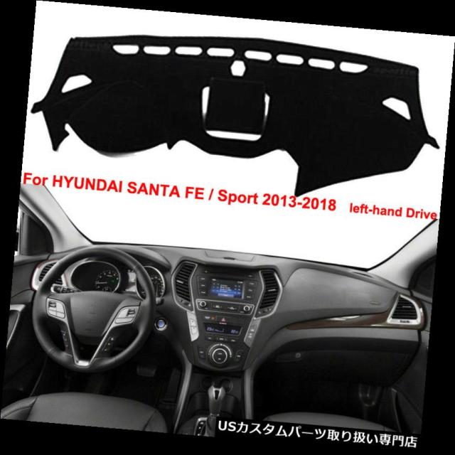 車のダッシュボードカバーダッシュダッシュボードマットHYUNDAI SANTA FE / Sport 2013-2018用 の通販は 27,944円