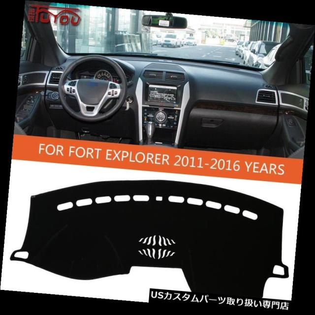 新品！2011～19ｙフォード・エクスプローラー　ダッシュマット黒（ＢＫ） フォードエクスプローラー2011-2017用インナーダッシュボードダッシュ