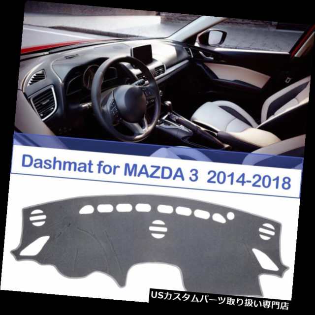 買取オンライン Mazda M3 2014 2015 2106 2017 2018用グレーダッシュボードカバーダッシュマットダッシュパッド 