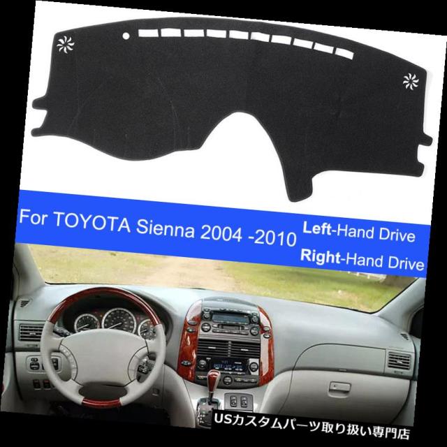 usトヨタ シエナ　ダッシュマット usトヨタ シエナ ダッシュマット