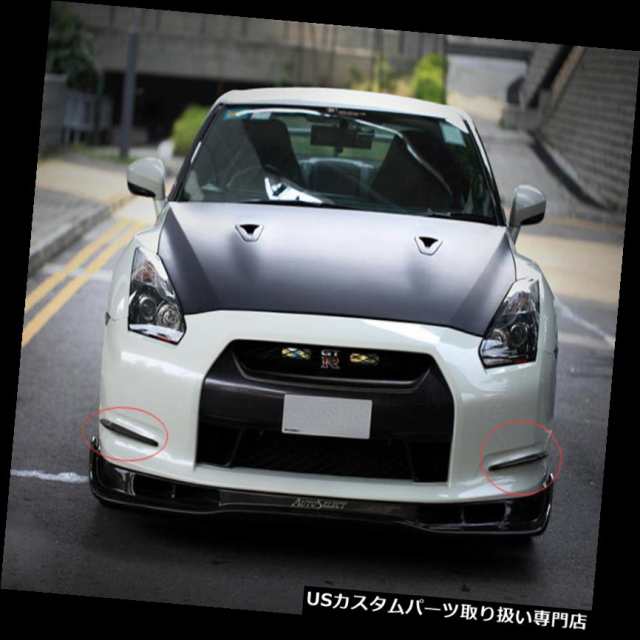 日産08 11 R35 Gtrフロントバンパーカナードスプリッタasスタイルカーボンファイバー2本用 の通販はau Pay マーケット Usパーツ取り扱い専門 Usdm