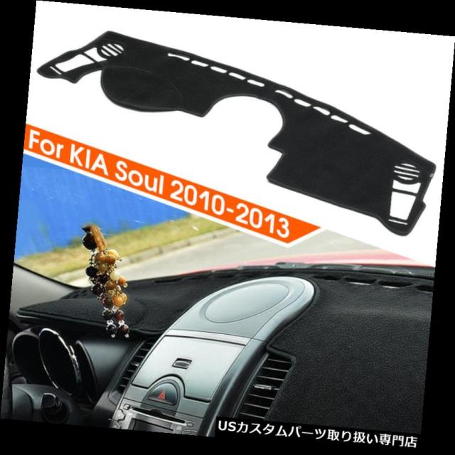 Mi 出品 Kia Soul 10-13用インテリアインナーダッシュボードダッシュ