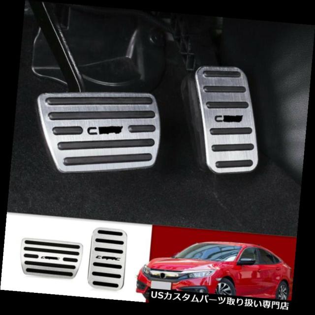 銀製の足のガスブレーキペダルの自動付属品の2016-2019年のホンダシビックに合います の通販は
