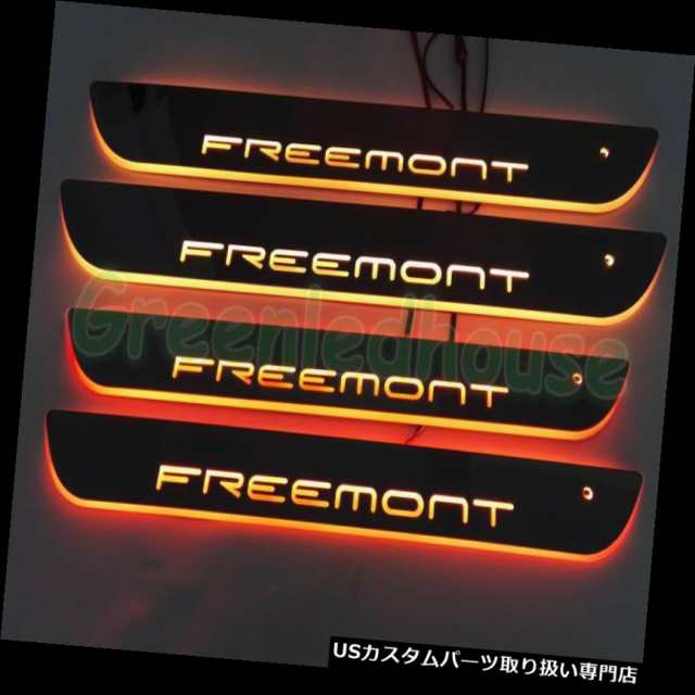 4xフィアットFreemont 2012+のための多彩なLEDの移動ライトドアの土台の傷の版のペダル