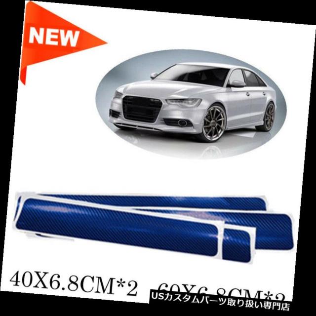 4本5Dブルーカーボンファイバースクラッチレジスト アリ耐摩耗性ドアペダル紙 の通販は 25,397円