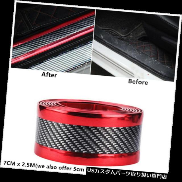 5Dドアシルスカッフウェルカムペダル保護デカールカーボンファイバーデュアルカラー2.5M * 7cm の通販は