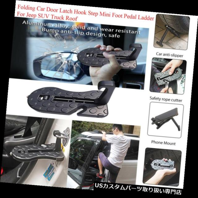 折りたたみ車のドアラッチフックステップミニフットペダルラダー用ジープトラックルーフB8T9 の通販は 34,320円