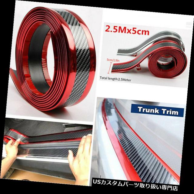 2.5m * 5cmの赤いカーボン繊維車のドアの土台の傷のペダルの保護装置のストリップは自由に切りました の通販は 24,024円