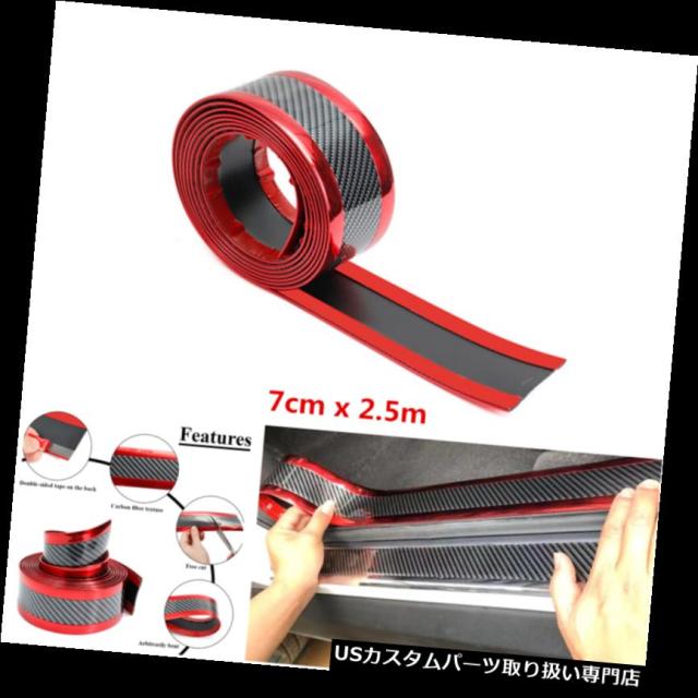 2.5mx7cm車のドアシルスカッフプレートガードプロテクターストリップカーボンファイバーレッド の通販は 34,320円