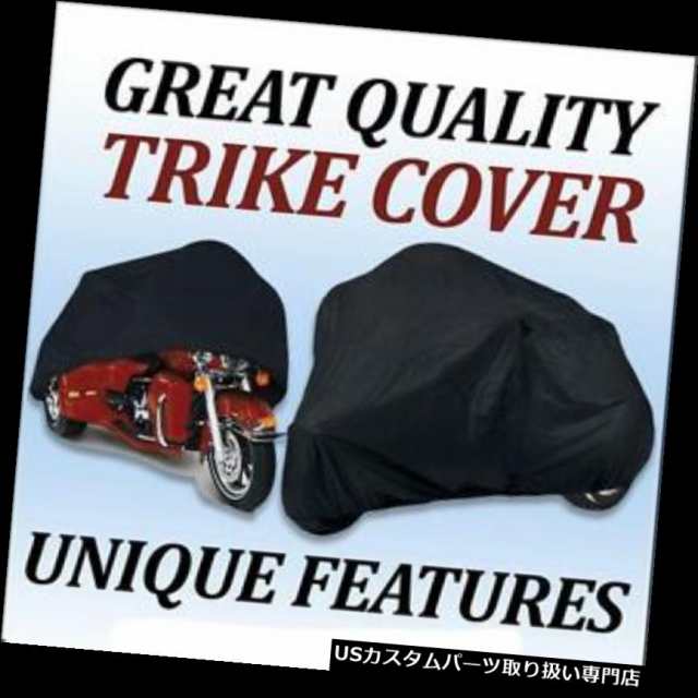 トライクオートバイカバーリーマントライクスホンダGL1500本当に重い義務 の通販は