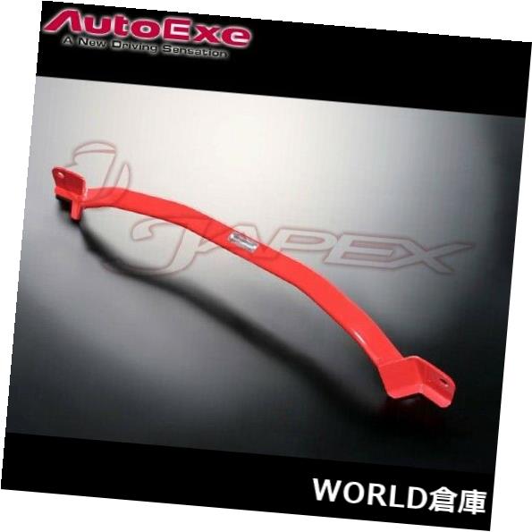 専用ページ AUTOEXEフロントロアアームバーDEMIO DE5FS MDE460用