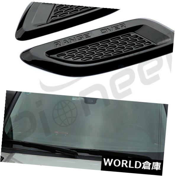 ランドローバーディスカバリースポーツ2015-2018フロントサイドフードベントトリムカバーにフィット の通販は