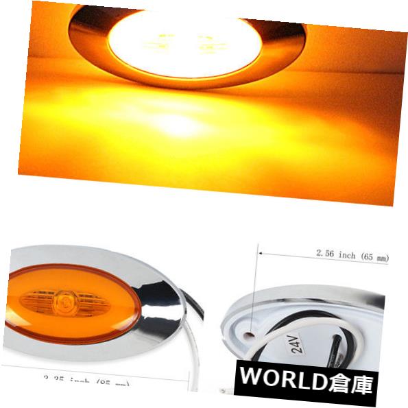 2PCS Xアンバー24Vミニオーバル1 LEDサイドマーカークリアランスライト付きクロームベゼル の通販は 30,360円