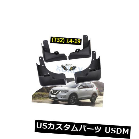 日産ローグT32 / X-trail 2014-2019用泥フラップフィットスプラッシュガードマッドガード の通販は