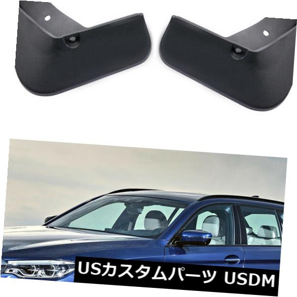 BMW 5-Seriesツーリング用スプラッシュガードフェンダーマッドガード2018 2019 の通販は