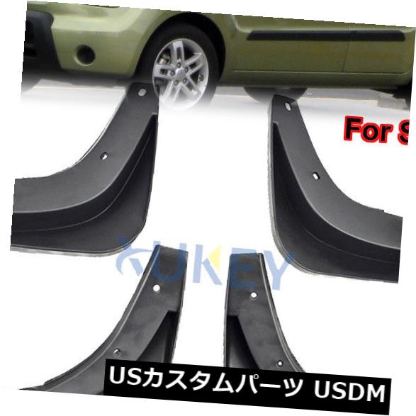 泥フラップ泥よけスプラッシュガードfor Kia Soul 2010 2011フェンダーマッドガード4本