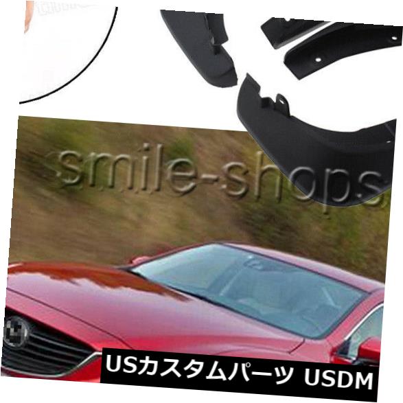 マツダ6セダン2013-2017年のための車のプラスチック泥の折り返しの