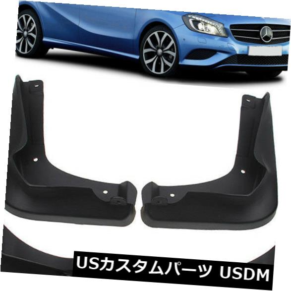 OEMスプラッシュガードマッドフラップA2468900178 / 07   8 12-18メルセデスベンツAクラスW176用
