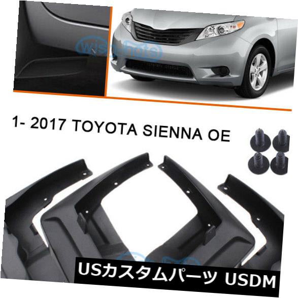 Toyota Sienna 2011-2015 2016 2017フロント＆アンプ用4x OEスプラッシュガードマッドフラップ リア