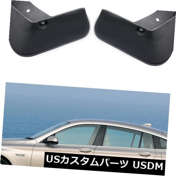 4泥フラップスプラッシュガードBMW 5シリーズグランツーリスモ用フェンダーカーマッドガード の通販は