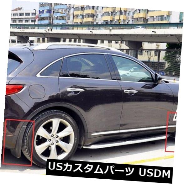 新しい インフィニティfx Fx35 Fx37 Qx70のための4本のフロントリアマッドフラップスプラッシュガード の通販はau Pay マーケット Usパーツ取り扱い専門 Usdm