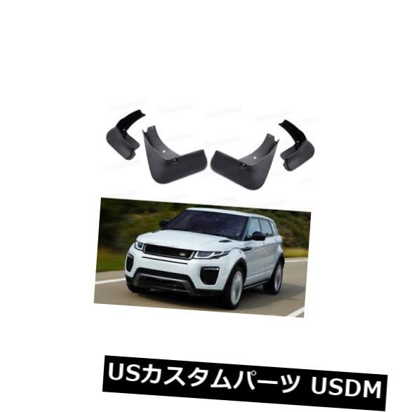 RANGE ROVER EVOQUE 2016 2017 2018のための新しいマッドガードマッドフラップスプラッシュガードフェンダー