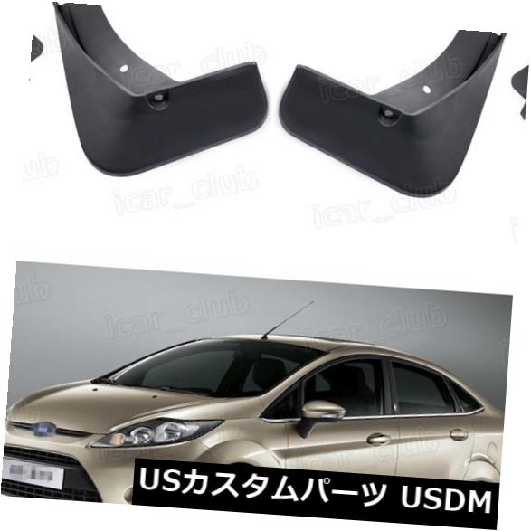 4本マッドフラップスプラッシュガードフェンダーマッドガードforフォードフィエスタセダン2009-2010 の通販は外装