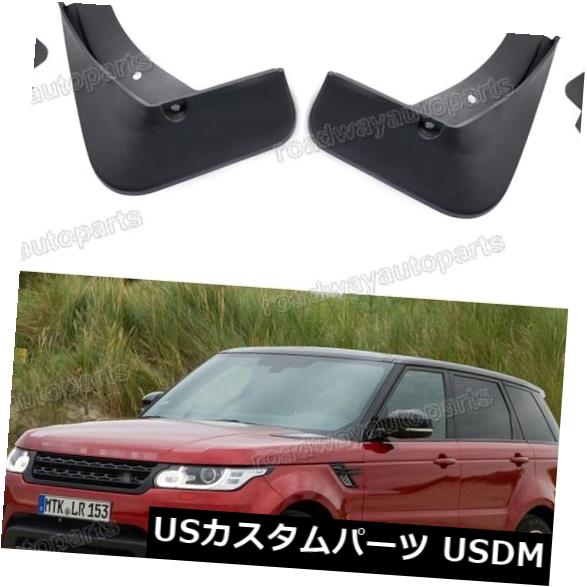 ランドローバーレンジローバー2014泥フラップ用スプラッシュガードフルセットフロントリア の通販は