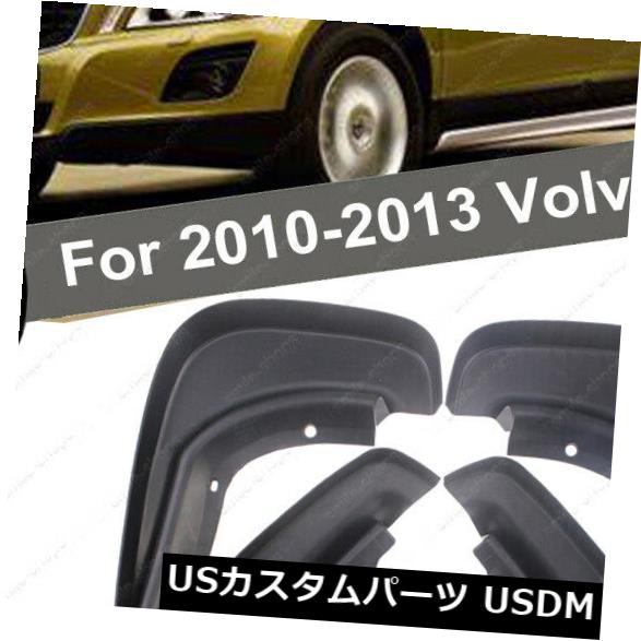 ブラックマッドガードスプラッシュガードフロントリア2009  -  2013年ボルボXC 60泥フラップ1セット