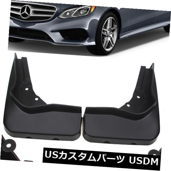 13-2016メルセデスベンツEクラスエステートワゴンS212用OEMスプラッシュガード泥フラップ の通販は 29,172円