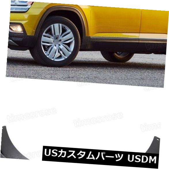 2017-2018フォルクスワーゲンアトラスのための4本の車の泥フラップスプラッシュガードマッドガードフェンダー