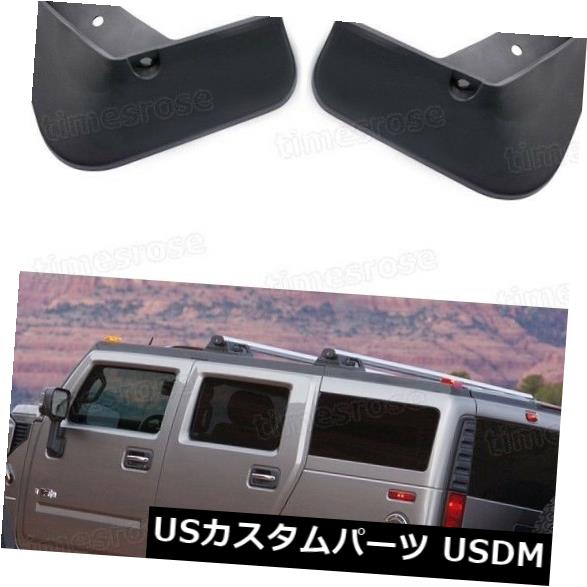 ハマーH2のための4本の車の泥フラップスプラッシュガードフェンダーマッドガード2007-2010 08 09 51,480円