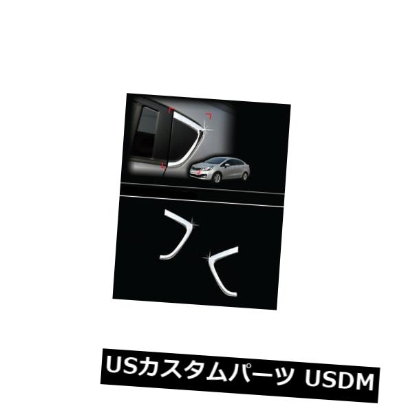 クロームウィンドウシルCピラートリム2p 1セット12キアリオ：すべて新しいプライド4 d の通販は