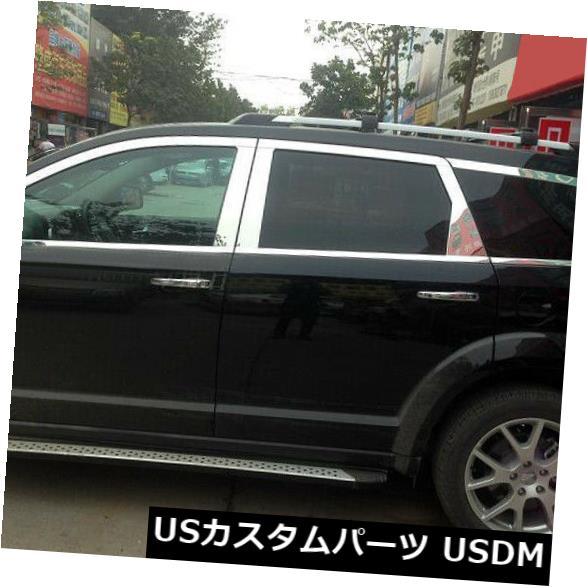 フルセットウィンドウ+ CenterPillarトリム（ダッジジャーニー/フィアットフリーモント用）2009-2019 の通販は