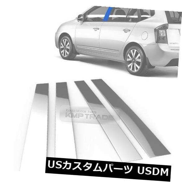 KIA 2007-2012 Rondo Carensのためのステンレス鋼のクロム窓の柱の鋳造物4P の通販は