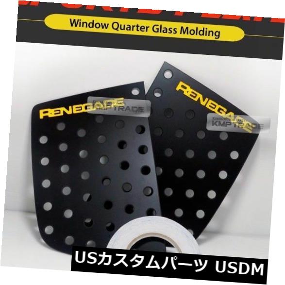 ジープ2015-16 RenegadeのためのCの柱の窓ガラスのスポーツの