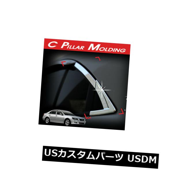 06 07 08 09 10ヒュンダイソナタNF用クロームウィンドウシルCピラー4p の通販は