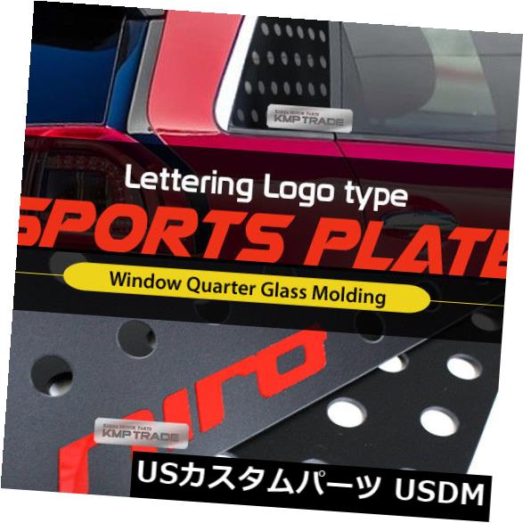 KIA 16-17 Niro用Cピラーウィンドウガラススポーツプレートガーニッシュカバー2Pレッドロゴ の通販は 25,740円