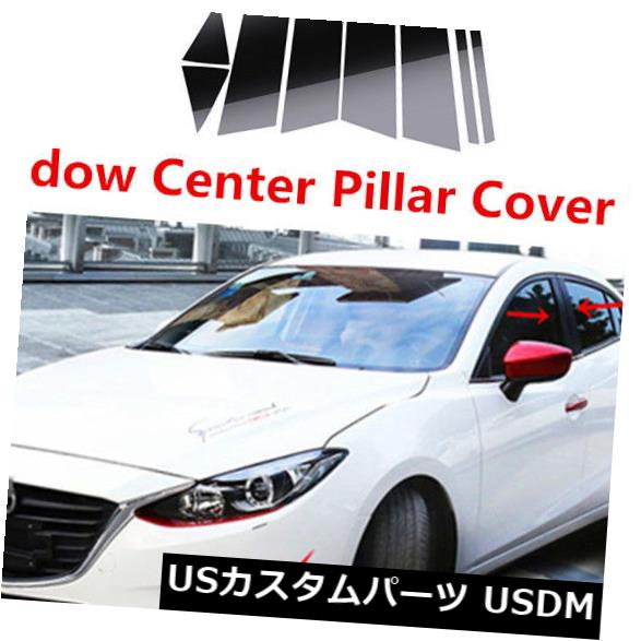 Mazda3 Axela M3 2014-2018ミラー効果ウィンドウセンターピラーカバートリムキット用 の通販は