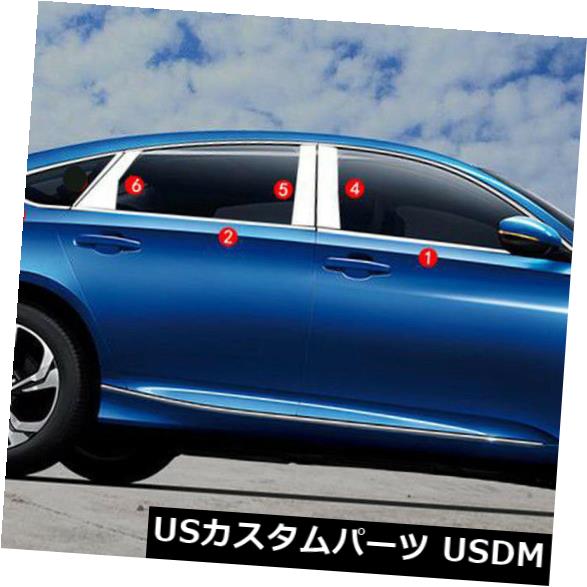 2018年ホンダアコードセダンセット用12 *ウィンドウ下部モールディング+柱ポストカバートリム の通販は